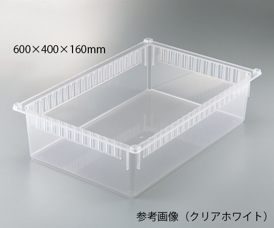 アルティアトレー(スタンダードサイズ) クリアホワイト 600×400×160mm NRT-150CV