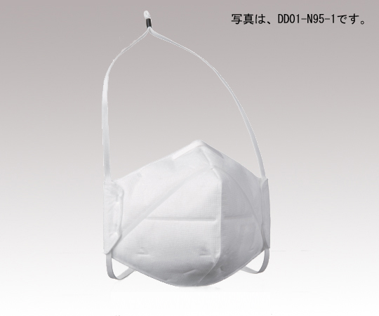 【受注停止】1-1558-11 使い捨て防塵マスク DD01-N95-1(1枚/袋×10袋) 重松製作所