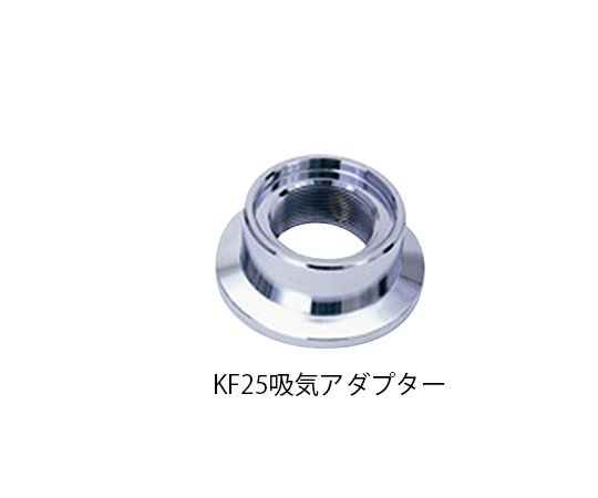 1-2104-02 吸気アダプター KF25 アルバック 印刷