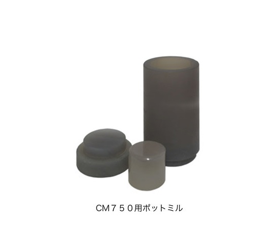 【受注停止】1-2843-11 小型水平振動粉砕機 ポットミル CM750用 城戸メノウ乳鉢製作所