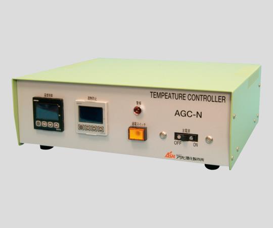 1-3018-17 温度コントローラー 定置式・独立過熱防止器付き AGC-N アサヒ理化製作所