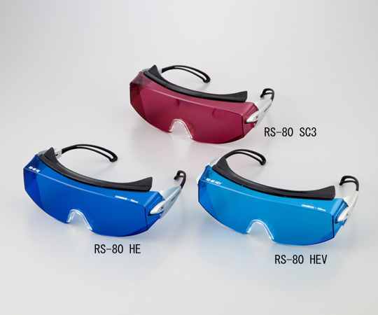 レーザー保護めがね RS-80 HE