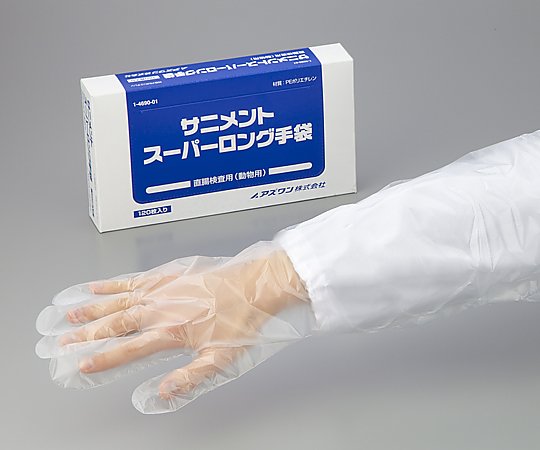 1-4690-01 サニメント手袋(スーパーロング)(120枚) アズワン(AS ONE) 印刷