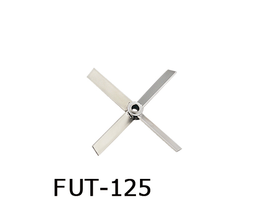 トルネード用撹拌羽根 ファンタービン(ボス付き) φ125mm FUT-125