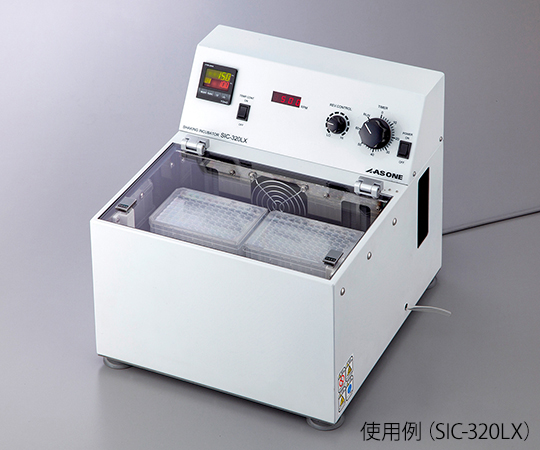 1-5837-31 シェイキングインキュベーター(恒温振盪器) 軽量物用高速タイプ SIC-320LX アズワン(AS ONE) 印刷