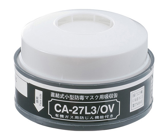 1-8457-11 防毒マスク(低濃度用0.1%以下)用吸収缶 ダイオキシン CA-27L3/OV 重松製作所