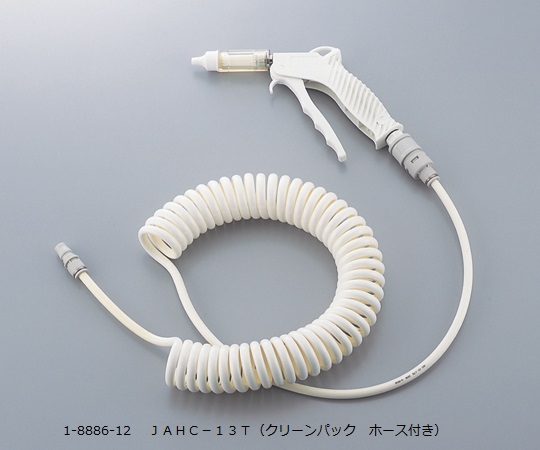 1-8886-12 精密洗浄用エアガン JAHC-13T