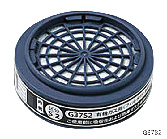 1-9206-32 防毒マスク(有機ガス用防塵フィルター付き・区分2)吸収缶 G37S2 三光化学工業