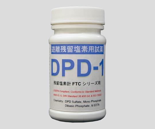 【受注停止】2-045-11 残留塩素計用 試薬 DPD-1 カスタム(CUSTOM)
