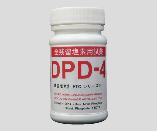 【受注停止】2-045-12 残留塩素計用 試薬 DPD-4 カスタム(CUSTOM) 印刷