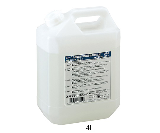 【受注停止】2-1201-02 ミネラル洗浄剤 SRS-K 4L 印刷