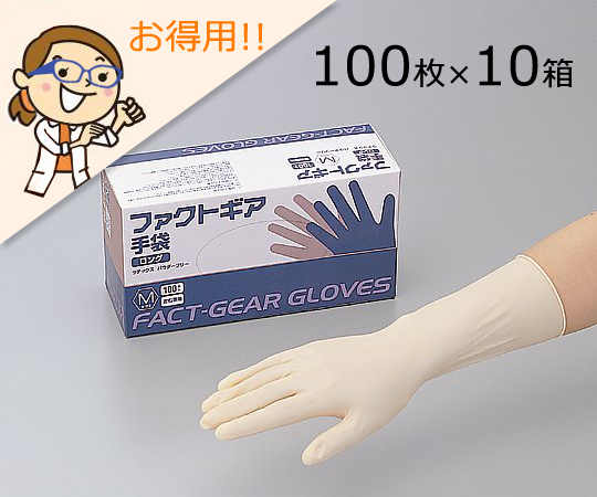 【受注停止】2-1612-13 ファクトギア手袋(ロング) S(100枚×10箱) アズワン(AS ONE) 印刷