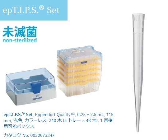 epTIPS セット 500-2500uL No.93468(48本×4トレー+ボックス1個)