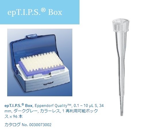 epTIPS ボックス 0.1-10uL No.93451(96本)