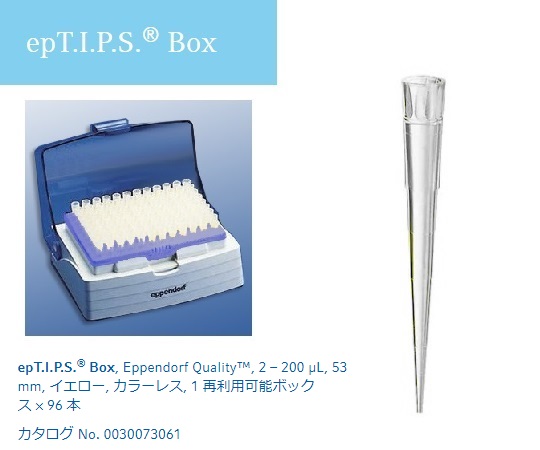 epTIPS ボックス 2-200uL No.93454(96本)