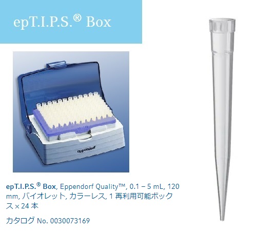 epTIPS ボックス 100-5000uL No.93459(24本)