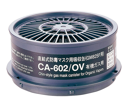 2-7536-11 有機ガス用吸収缶 CA-602/OV(2個) 重松製作所 印刷