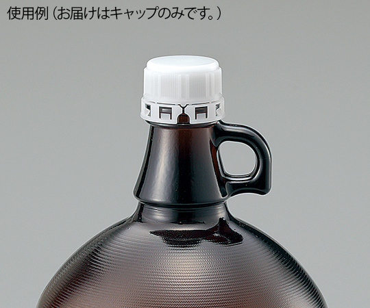 ガロン瓶 専用ドッジキャップ