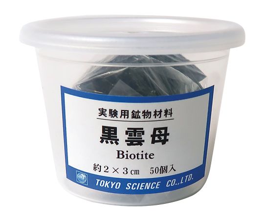 3-656-02 実験用鉱物材料(ケース入り) 黒雲母 東京サイエンス 印刷