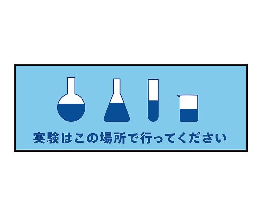表示・案内マット 実験場所120-45