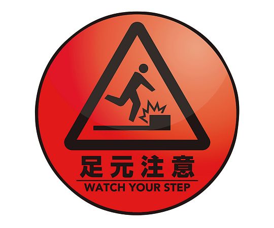 表示・案内マット 足元注意○60