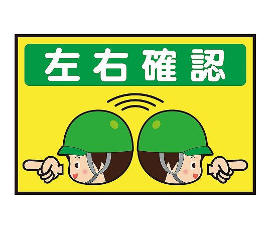 表示・案内マット 左右確認175-50