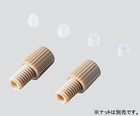 スマート・フィッティング (ETFEコーン) 1.6mm