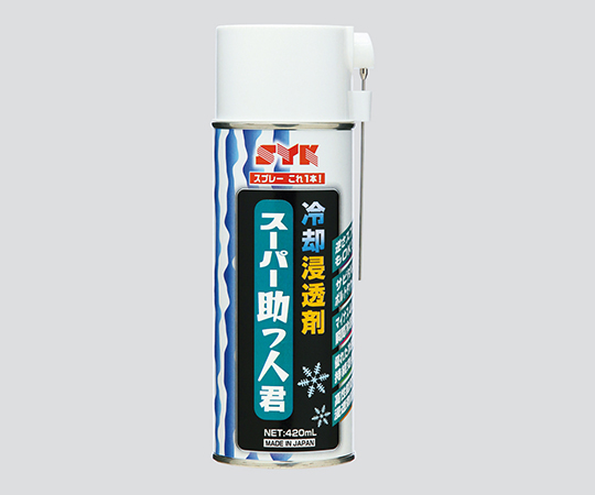 3-5200-01 冷却浸透剤スプレー(スーパー助っ人君) S-2780 鈴木油脂工業 印刷