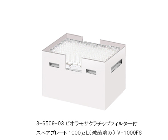 ビオラモサクラチップ フィルター付スペアプレート 1000μL(滅菌済み) V-1000FS(96本×10プレート)