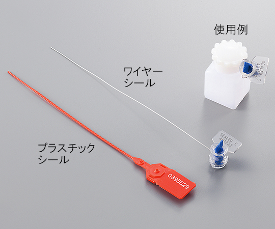 ボトル用セキュリティーシール プラスチックシール(20本)