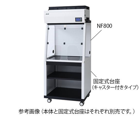 3-7566-22 ダクトレスドラフトチャンバー NF1000用 固定式台座(キャスター付き) 印刷