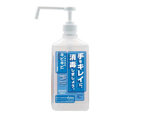 3-7621-02 手指消毒剤キビキビ 1Lボトル(専用ポンプ付) 日本アルコール産業 印刷