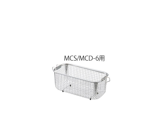 3-8230-03 洗浄カゴ MCS/MCD-6用 271×122×120mm アズワン(AS ONE)