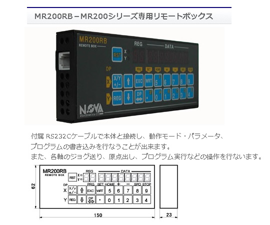 3-8557-11 モーションコントローラー 専用リモートボックス MR200RB ノヴァ電子