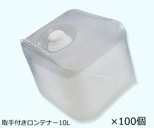 ロンテナー 非常用水容器 10L 持ち手付(100個)