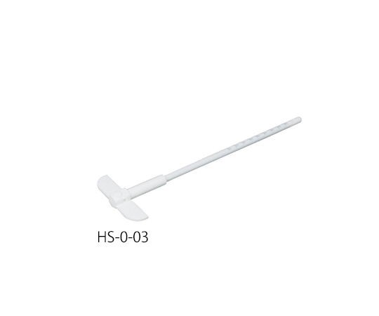 高負荷対応撹拌棒 250mm(2~3Lフラスコ向け) HS-0-03