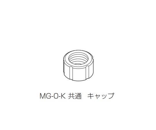 3-8828-14 シーリングミキサーUZU用 共通キャップ MG-0-K 中村科学器械工業