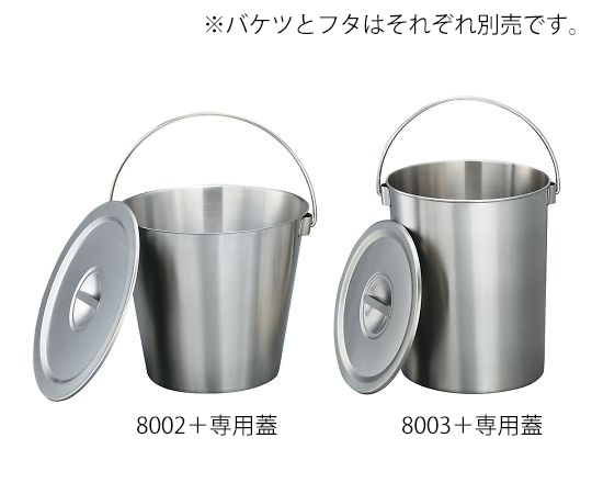 3-8928-01 ステンレスバケツ(取っ手付き) 8002