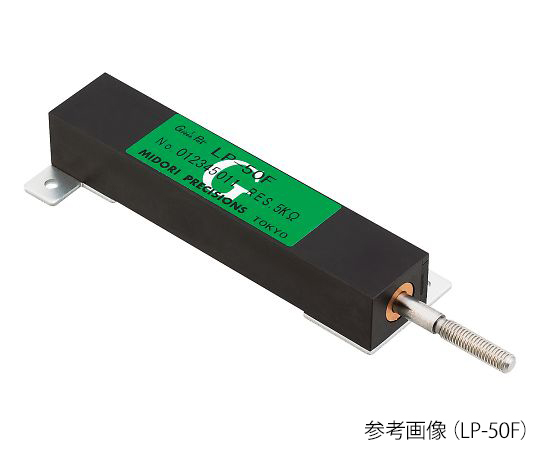 【受注停止】3-8999-03 直線変位センサー LP-50F 5KΩ 緑測器