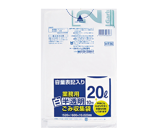3-9073-01 容量表記入りゴミ袋 半透明20L 520×600×0.023mm HT26(10枚) 日本サニパック