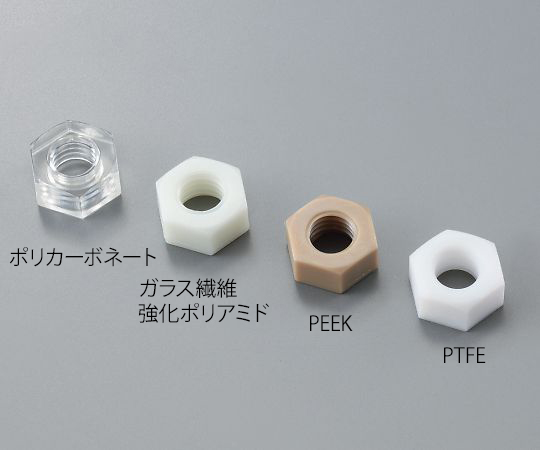六角ナット ガラス繊維強化ポリアミド 白 M3(50個)