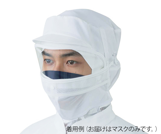 3-9689-02 シールド装着対応マスク(男女兼用) フードL FZ563C-01 L 東洋リントフリー 印刷