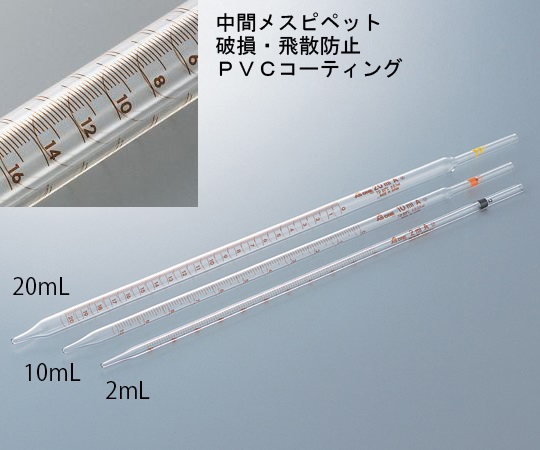 4-348-03 中間メスピペット(PVCコーティング) 0.3mL アズワン(AS ONE)