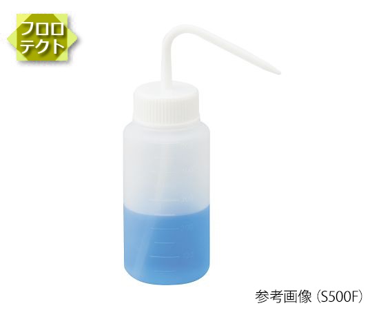 モールド洗浄瓶(フロロテクト) 500mL S500F