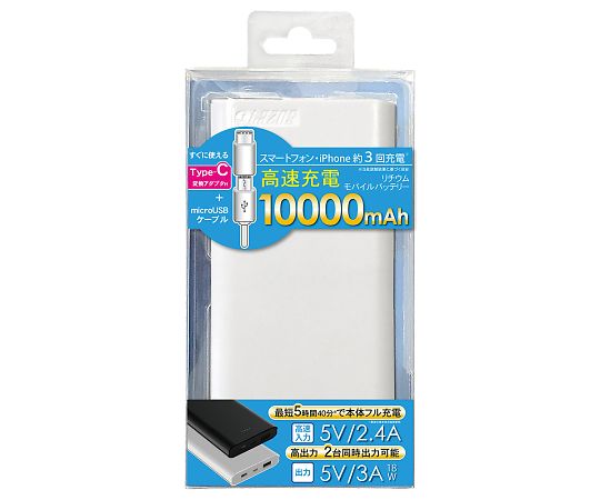 携帯用充電器(リチウムポリマー) 10000mAh L-M10C-W