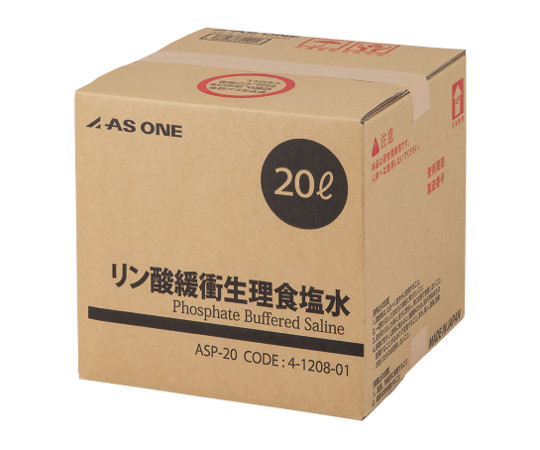 4-1208-01 りん酸緩衝生理食塩水 20L ASPBS-20 アズワン(AS ONE)