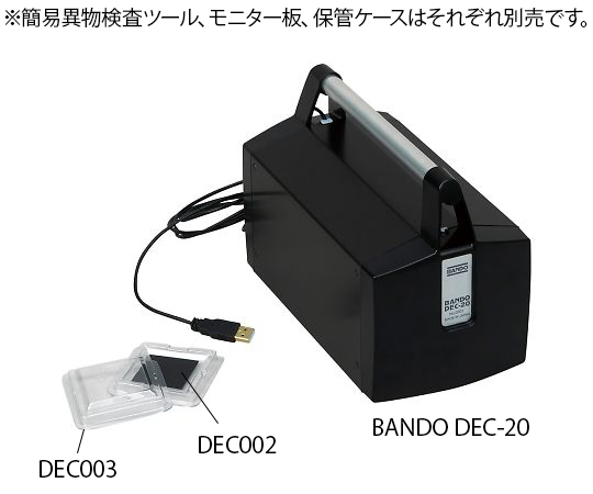 BANDODEC-20 簡易異物検査ツール 本体 BANDO DEC-20 バンドー化学 印刷