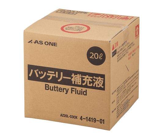 4-1419-01 バッテリー補充液 AZ20L-COCK アズワン(AS ONE) 印刷