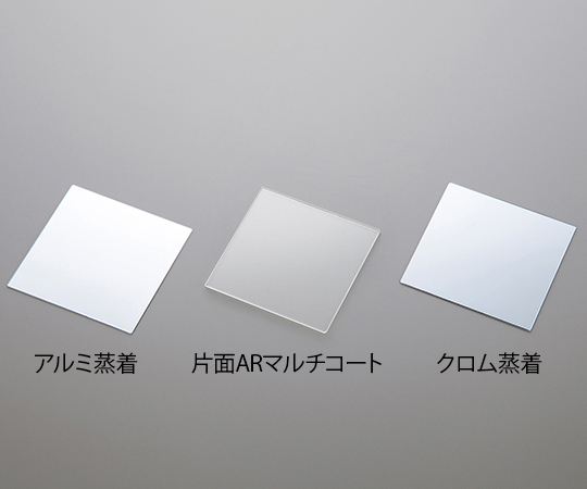 ガラス蒸着基板 アルミ蒸着 AL+SiO2