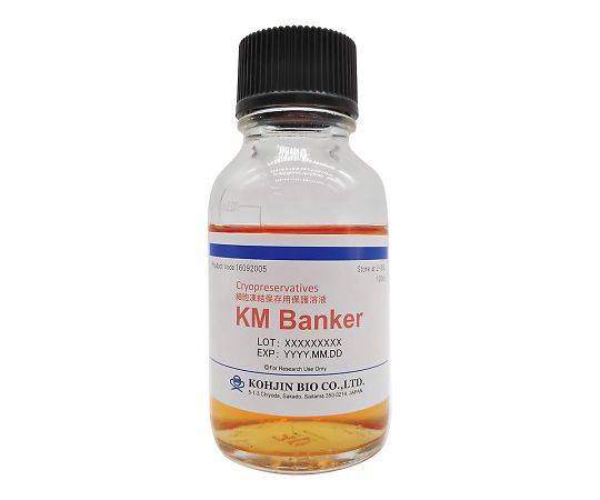 KMBanker 細胞凍結保存液 KM Banker コージンバイオ 印刷